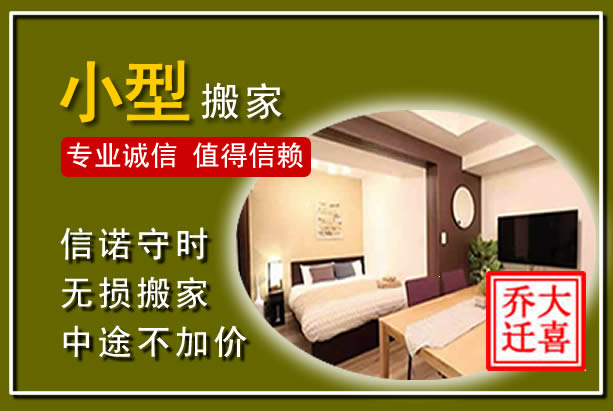 德阳小型搬家