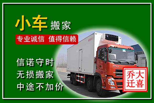 德阳物品搬运