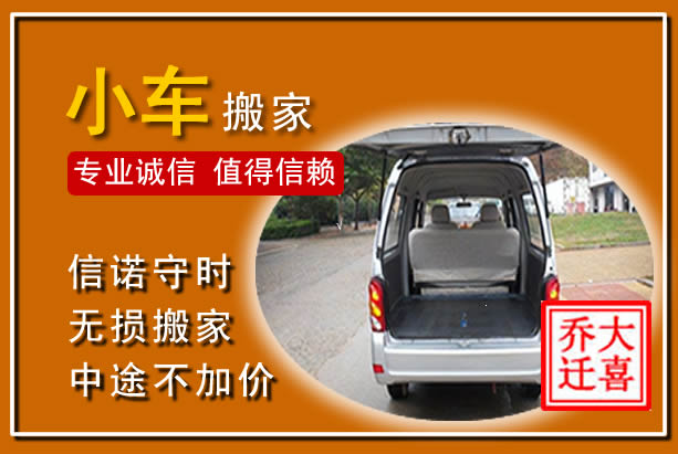 德阳个人搬家