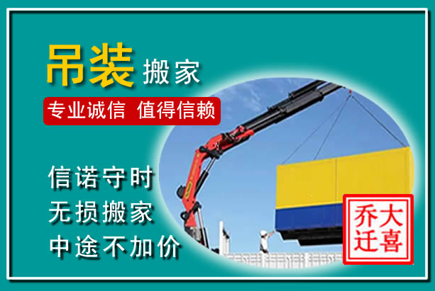 德阳吊装大件搬家