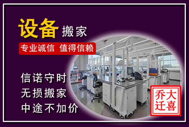 德阳仪器设备搬运