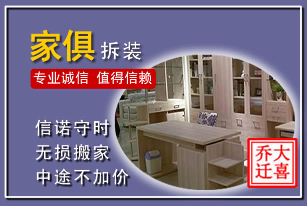 德阳家俱拆装搬运